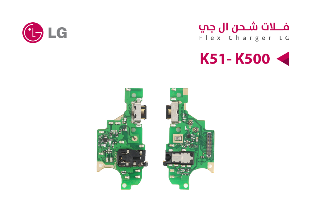 ASA - فلات شحن ابو ايسي LG K51 - K500