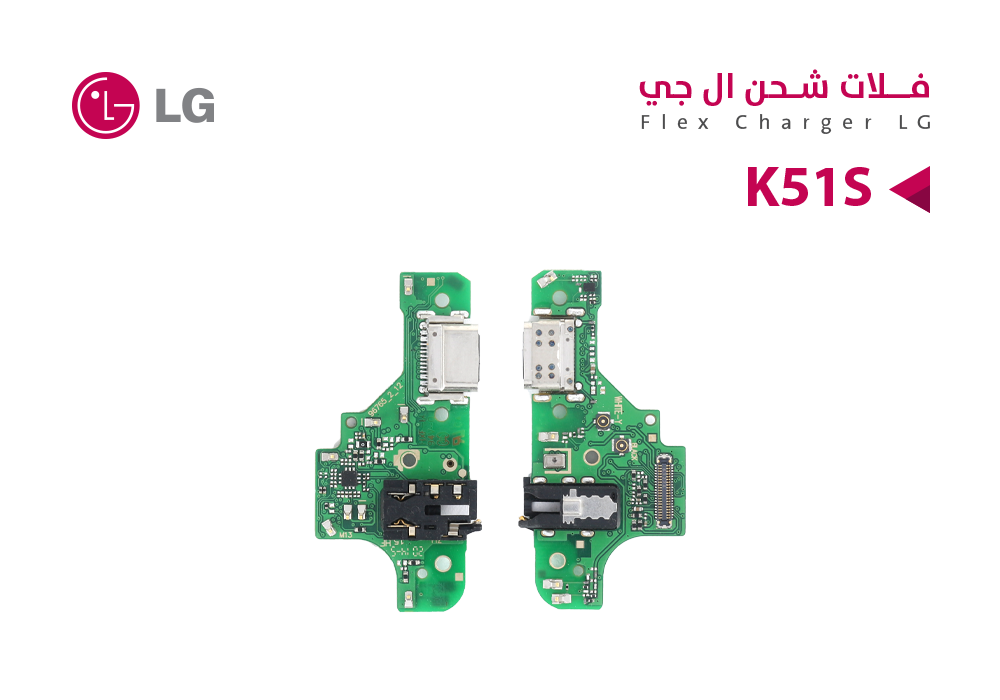 ASA - فلات شحن LG K51S