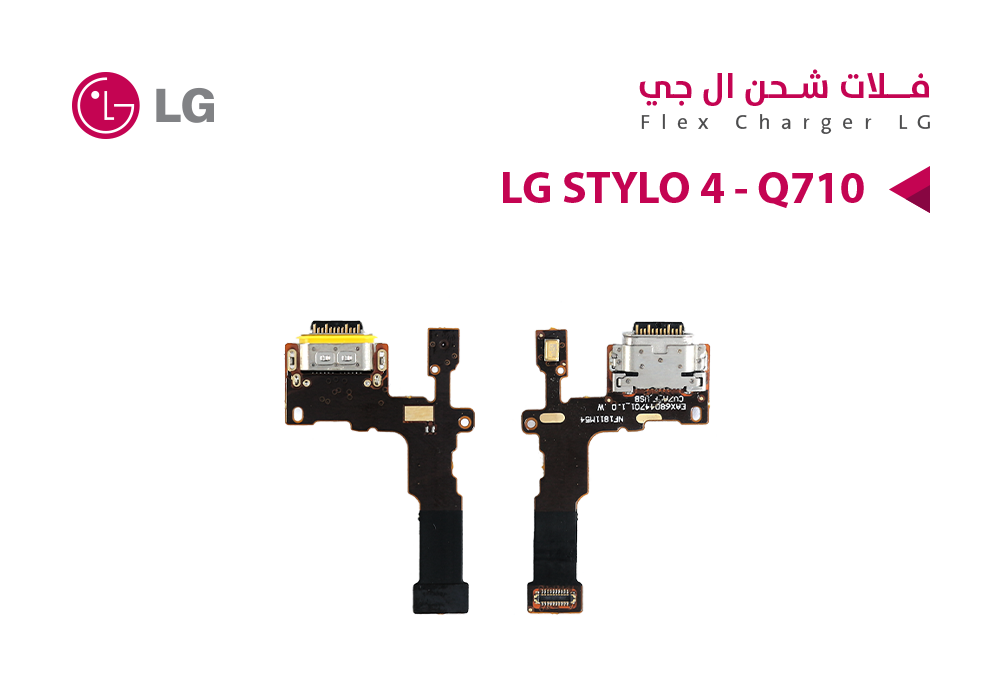 ASA - فلات شحن LG STYLO 4 - Q710