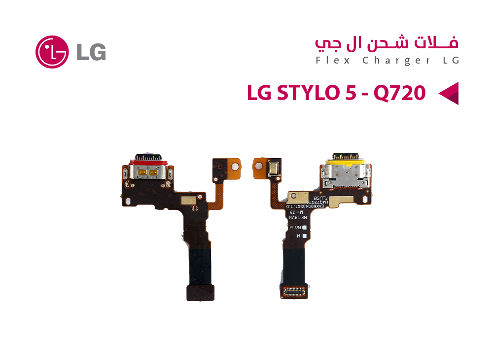 ASA - فلات شحن LG STYLO 5 - Q720