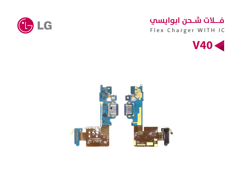 ASA - فلات شحن ابو ايسي LG V40