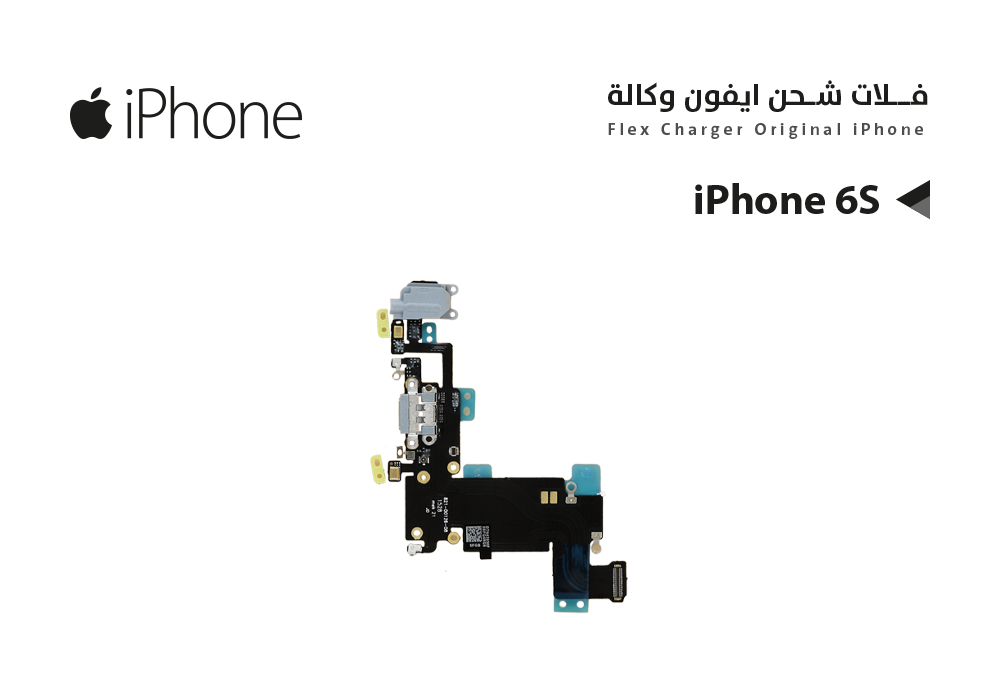 ASA - فلات شحن ايفون iPhone 6S