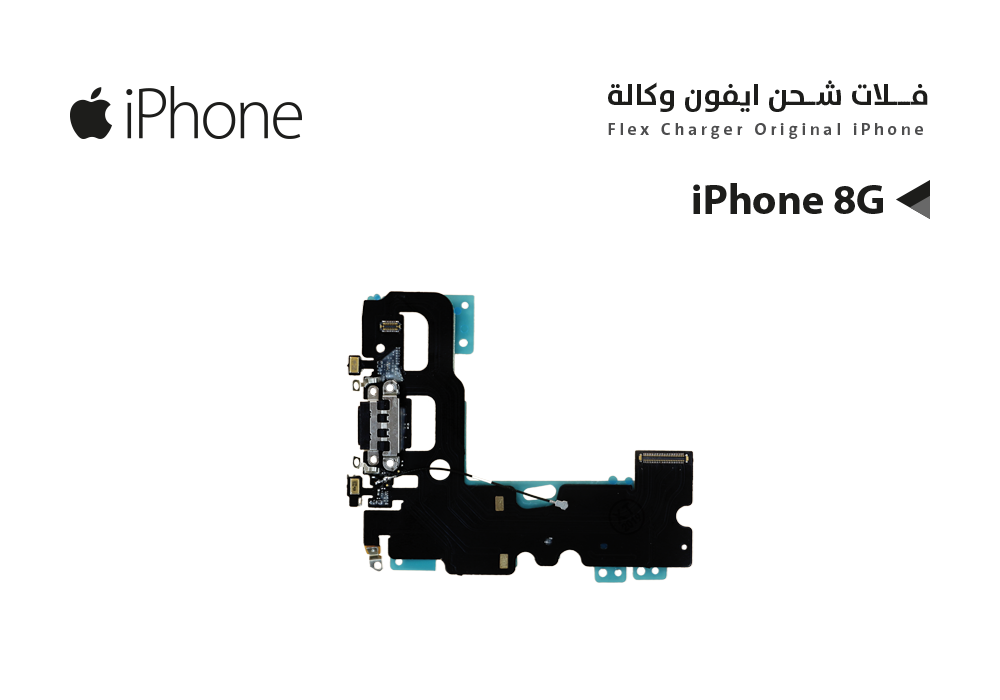 ASA - فلات شحن ايفون iPhone 8G