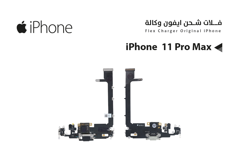 ASA - فلات شحن ايفون وكالة iPhone 11 PRO MAX