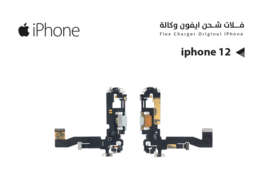 ASA - فلات شحن ايفون وكالة iPhone 12