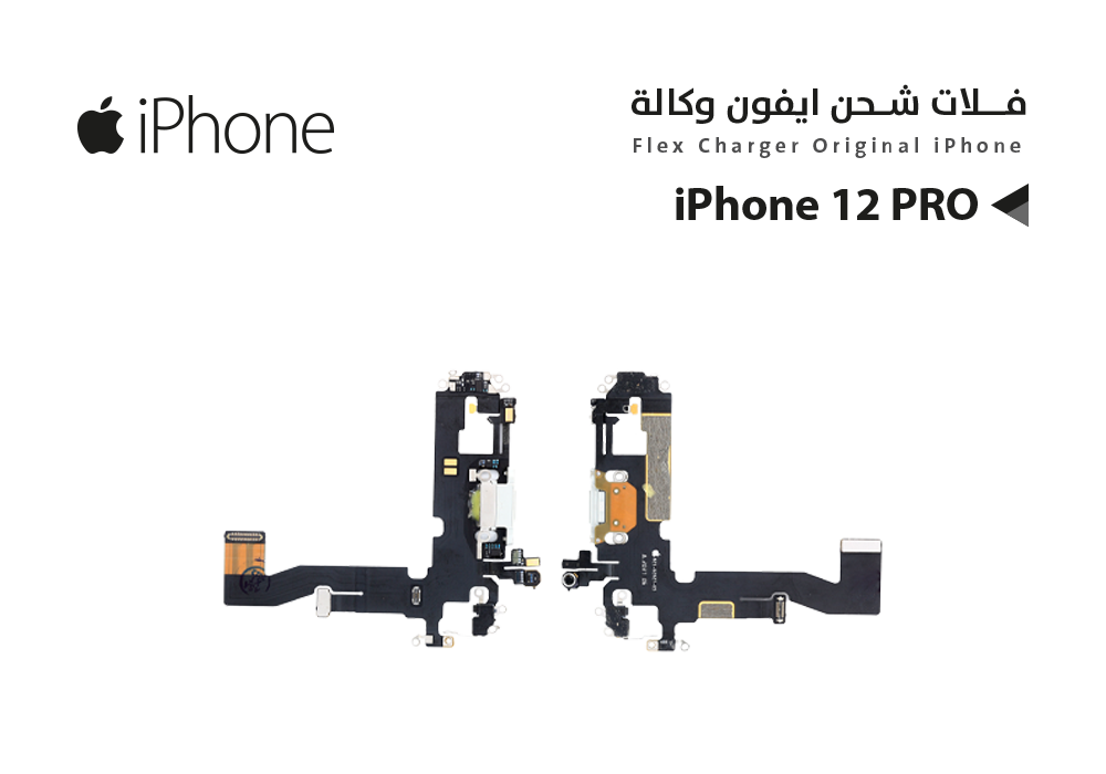 ASA - فلات شحن ايفون وكالة iPhone 12 PRO