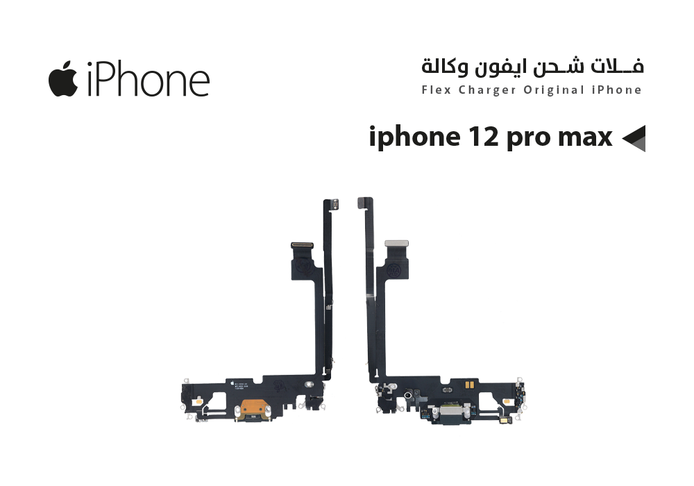 ASA - فلات شحن ايفون وكالة iPhone 12 PRO MAX