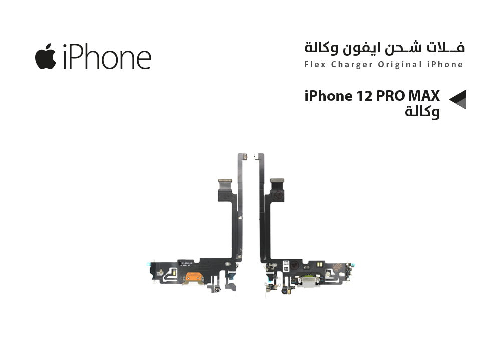 ASA - فلات شحن ايفون iPhone 12 PRO MAX