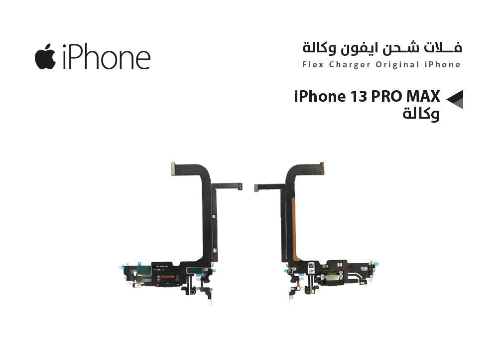 ASA - فلات شحن ايفون وكالة iPhone 13 PRO MAX