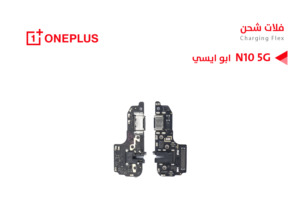 ASA - فلات شحن وان بلس ابو ايسي ONE PLUS N10 5G