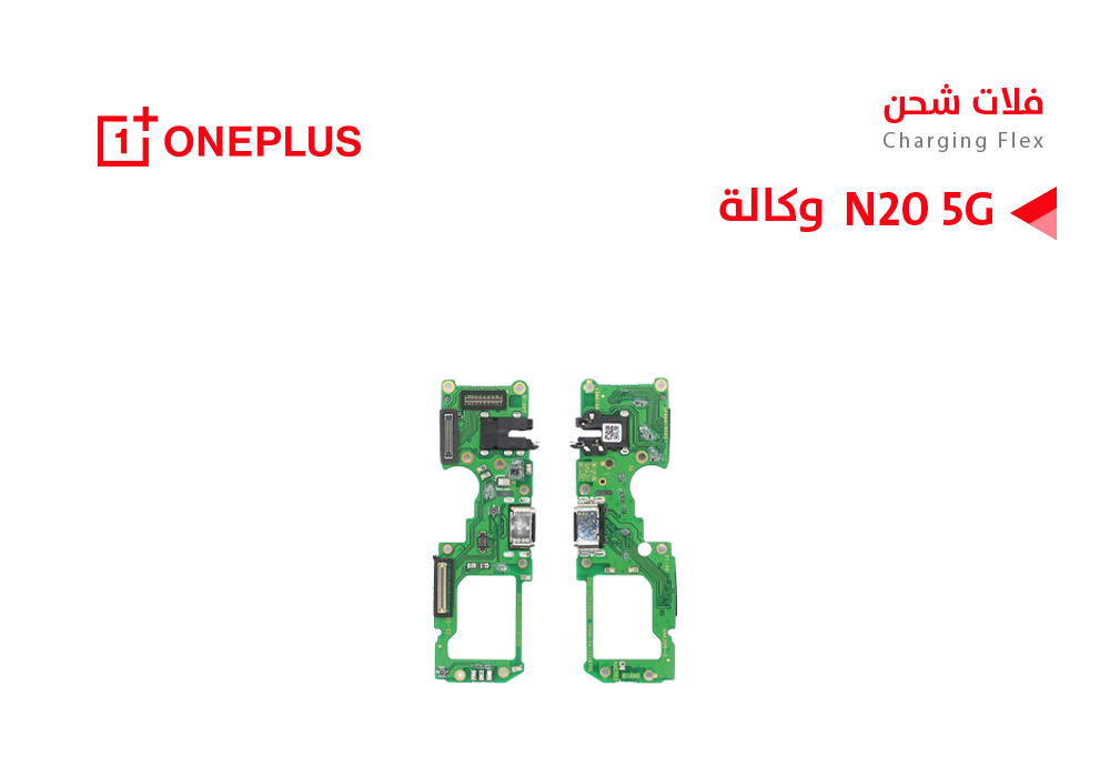 ASA - فلات شحن وان بلس ONE PLUS N20 5G وكالة ابو ايسي