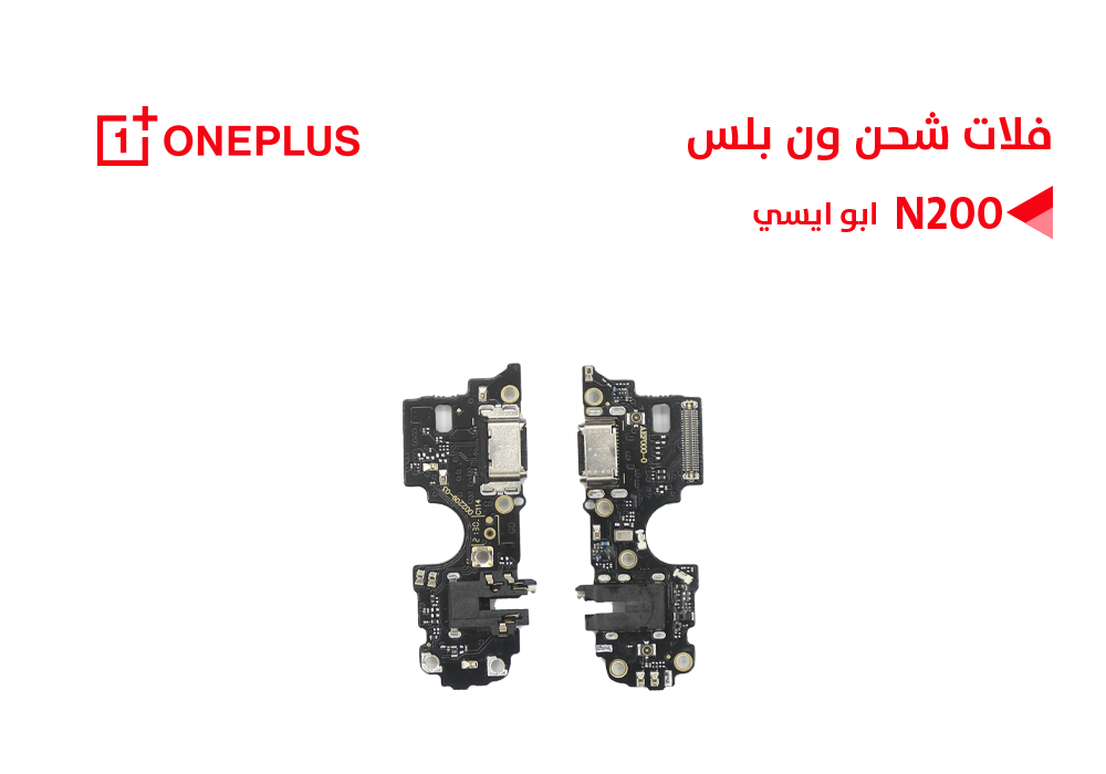 ASA - فلات شحن وان بلس ONE PLUS N200 وكالة ابو ايسي