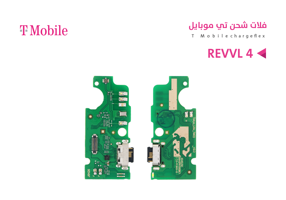 ASA - فلات شحن T MOBILE - REVVL 4