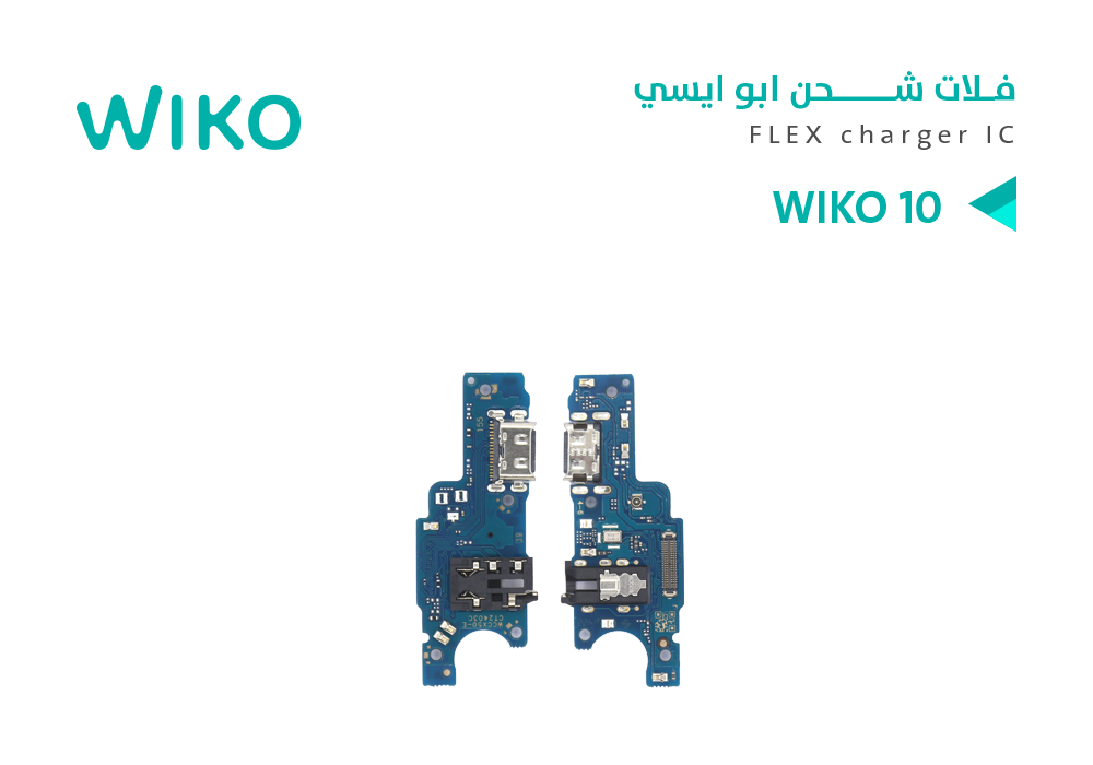 ASA - فلات شحن ويكو ابو ايسي  WIKO 10