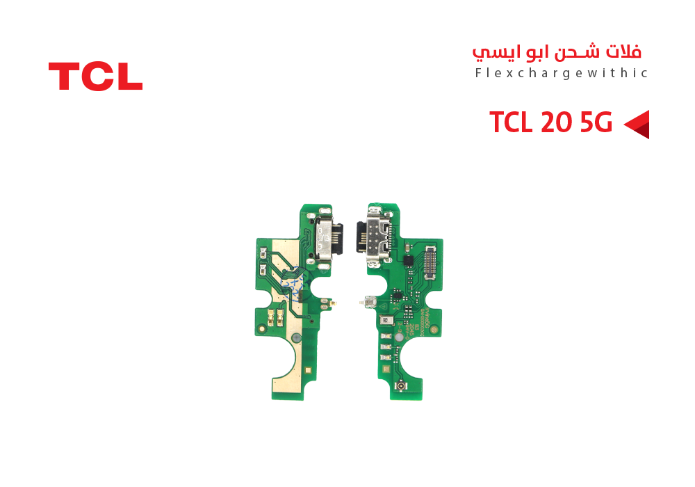 ASA - فلات شحن TCL ابو ايسي  TCL 20 5G