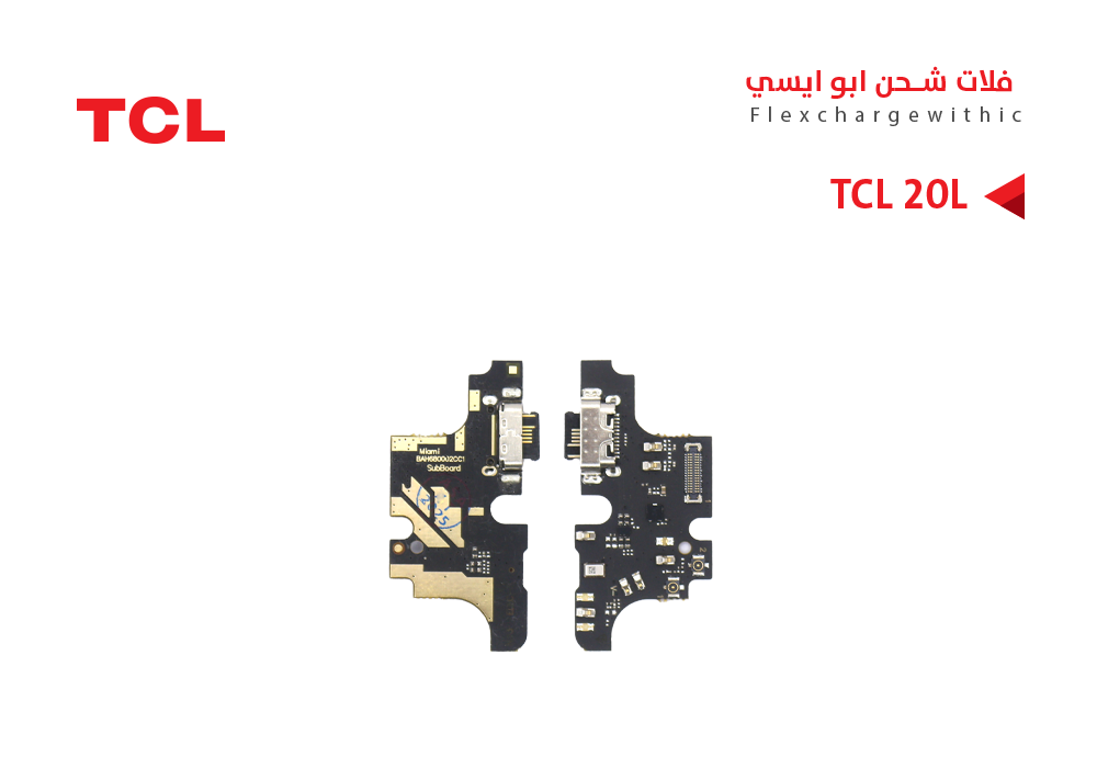 ASA - فلات شحن TCL ابو ايسي  TCL 20L