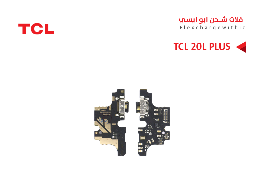 ASA - فلات شحن TCL ابو ايسي  TCL 20L PLUS