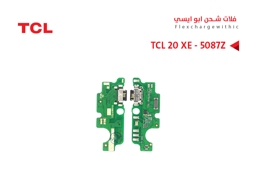 ASA - فلات شحن TCL ابو ايسي  TCL 20 XE - 5087Z