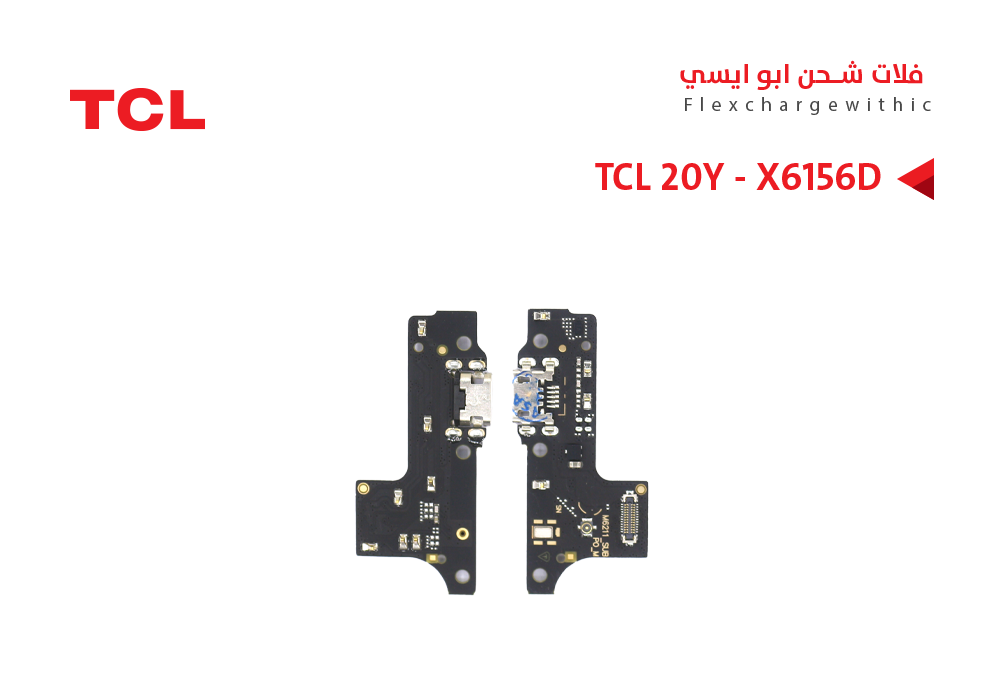 ASA - فلات شحن TCL ابو ايسي  TCL 20Y - X6156D