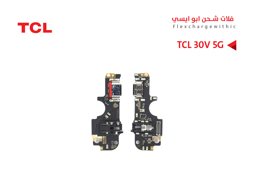 ASA - فلات شحن TCL ابو ايسي  TCL 30V 5G