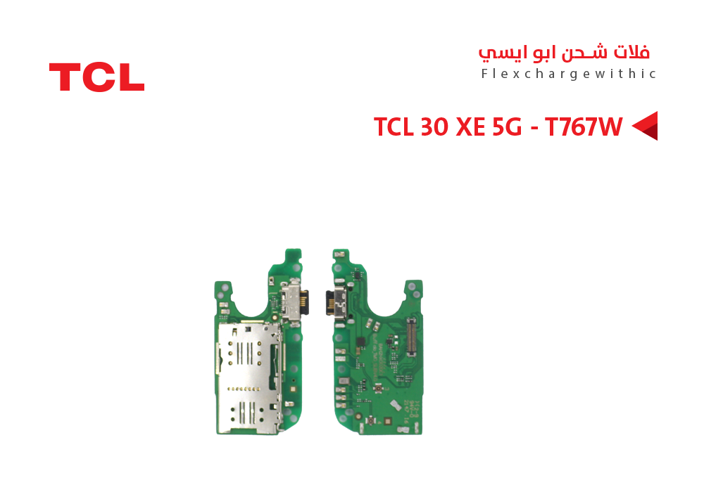 ASA - فلات شحن TCL ابو ايسي  TCL 30 XE 5G - T767W