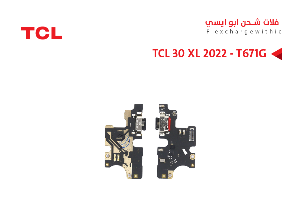 ASA - فلات شحن TCL ابو ايسي  TCL 30 XL 2022 - T671G