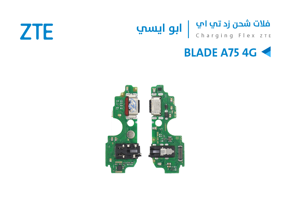 ASA - فلات شحن ابو ايسي ZTE BLADE A75 4G