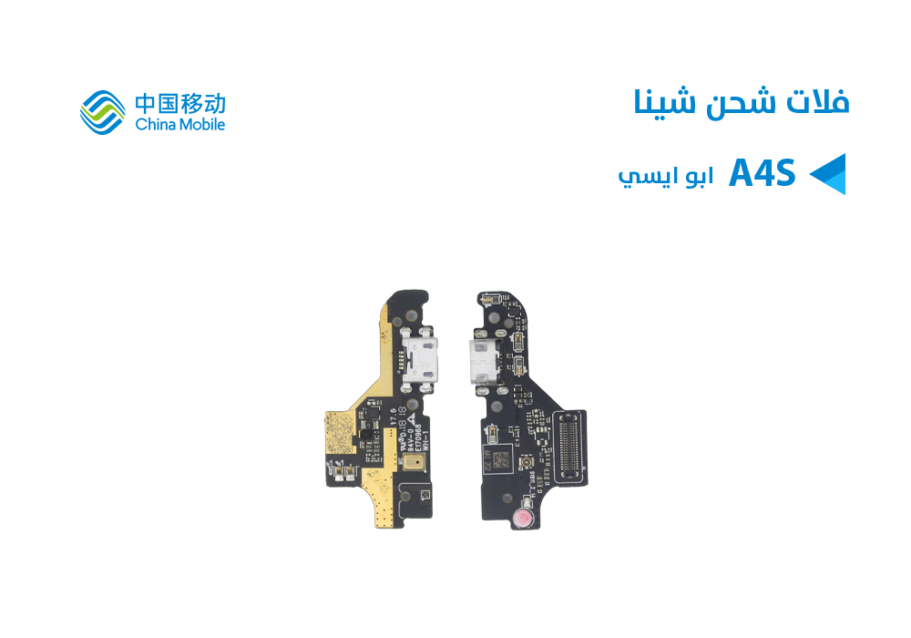 ASA - فلات شحن ابو ايسي Chine Mobile -A4S