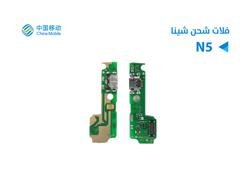 ASA - فلات شحن وكالة Chine Mobile N5 - M761