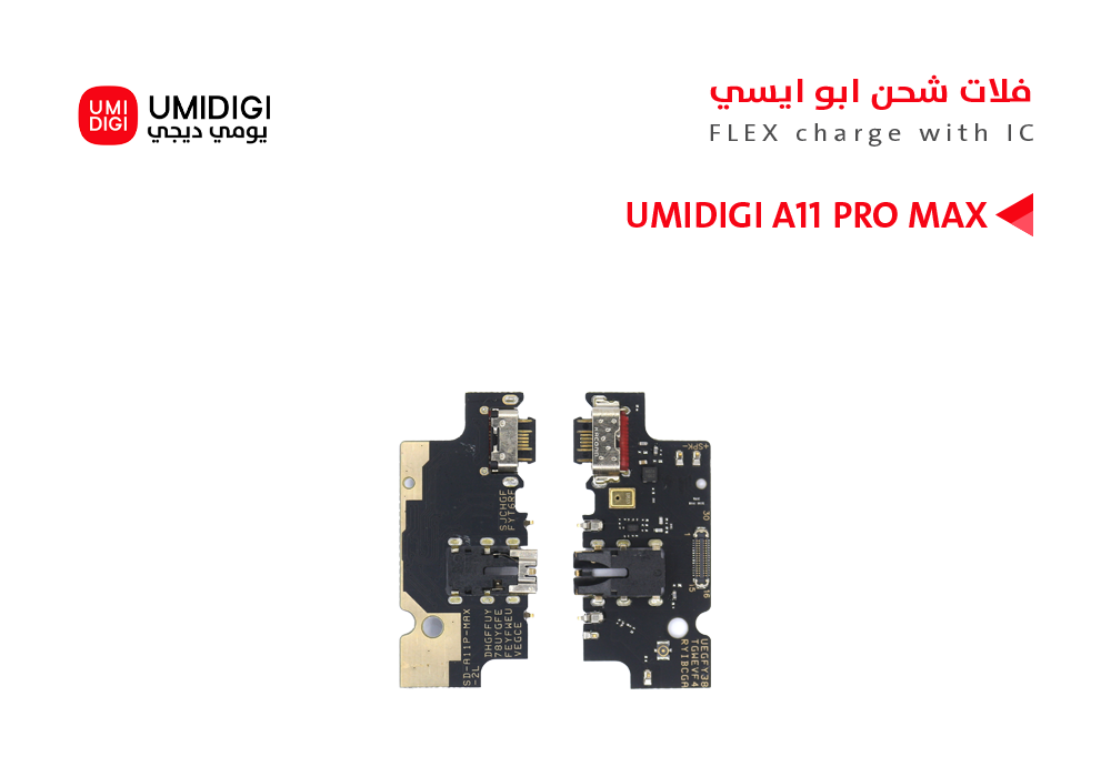 ASA - فلات شحن يومي دجي ابو ايسي UMIDIGI A11 PRO MAX