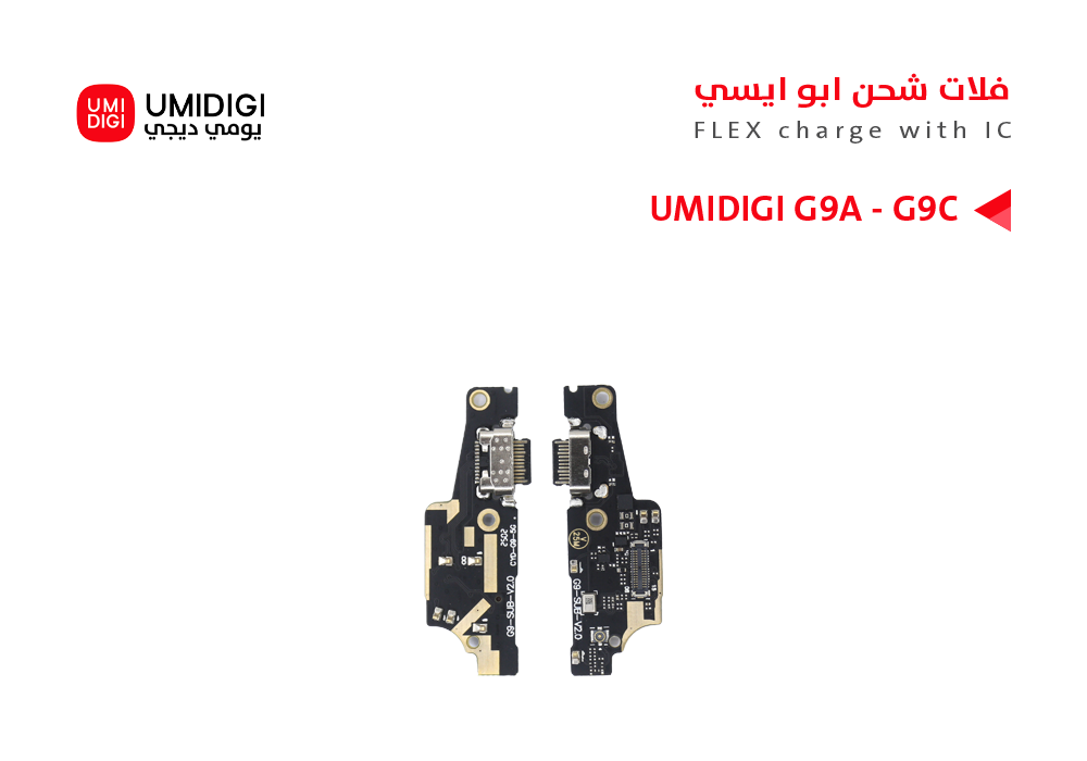 ASA - فلات شحن يومي دجي ابو ايسي  UMIDIGI G9A - G9C