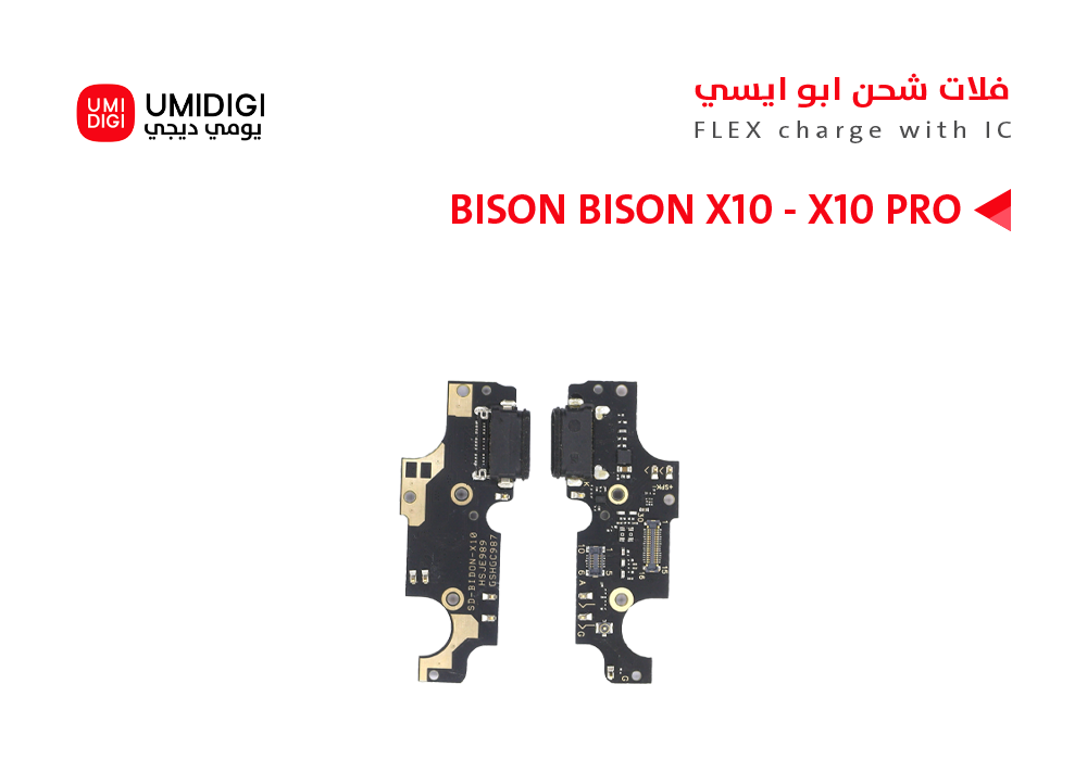 ASA - فلات شحن يومي دجي ابو ايسي  UMIDIGI BISON X10 - X10 PRO