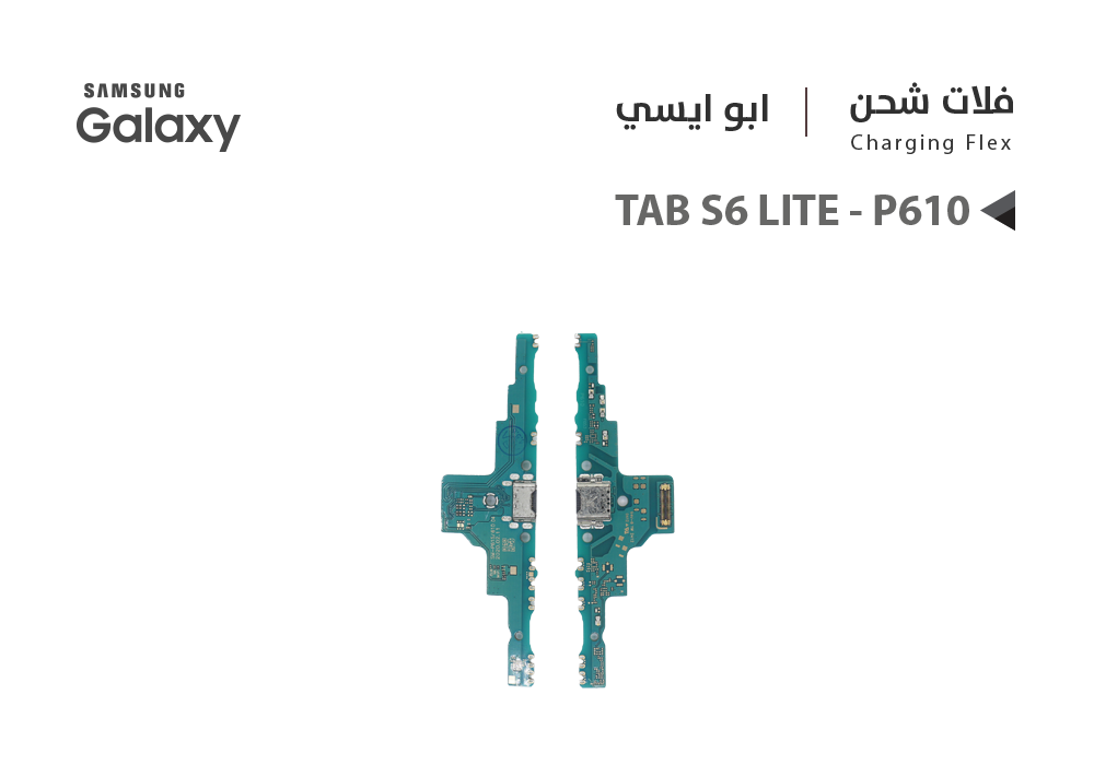 ASA - فلات شحن سامسونج TAB S6 LITE - P610 ابو ايسي