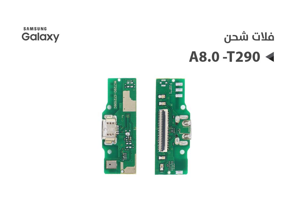 ASA - فلات شحن جالكسي TAB A 8.0 - T290