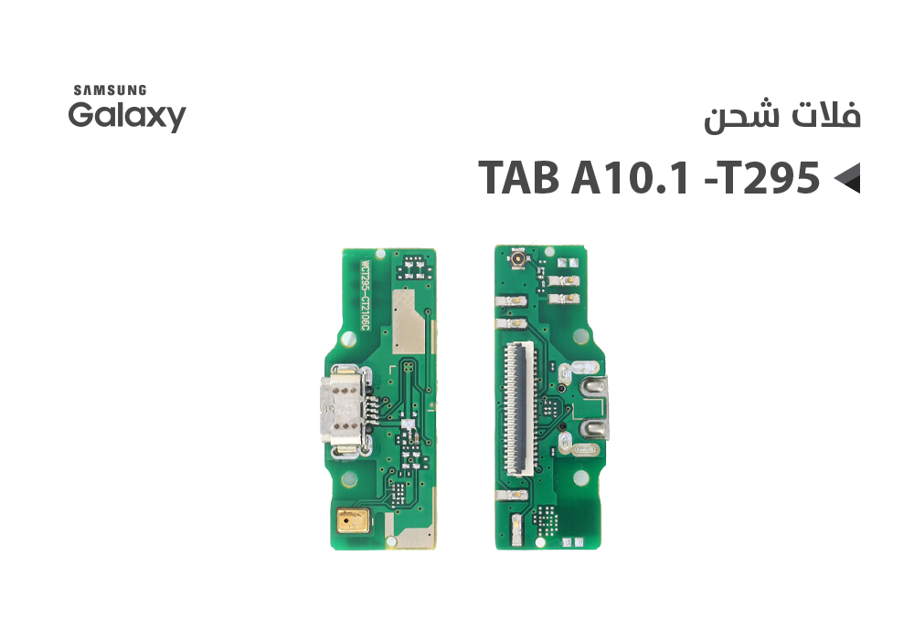 ASA - فلات شحن جالكسي TAB A 8.0 - T295