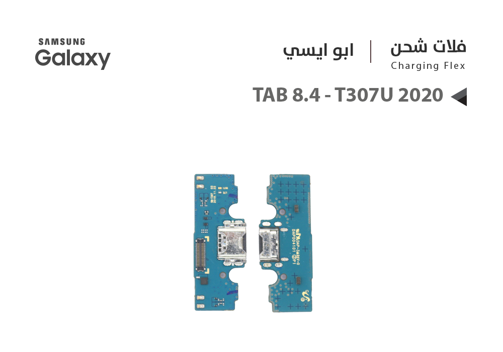 ASA - فلات شحن جالكسي ابو ايسي TAB 8.4 - T307U 2020