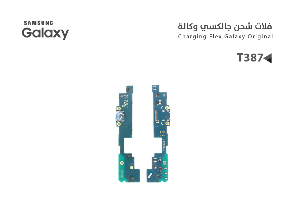 ASA - فلات شحن سامسونج T387 وكالة