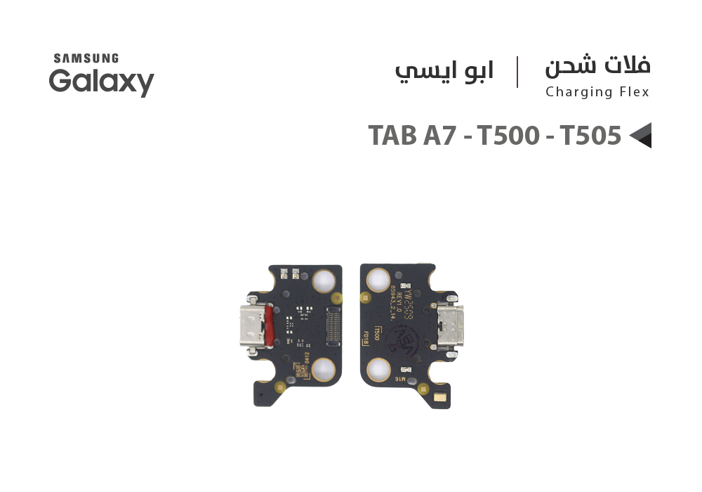 ASA - فلات شحن جالكسي TAB A7 - T500 - T505 ابو ايسي