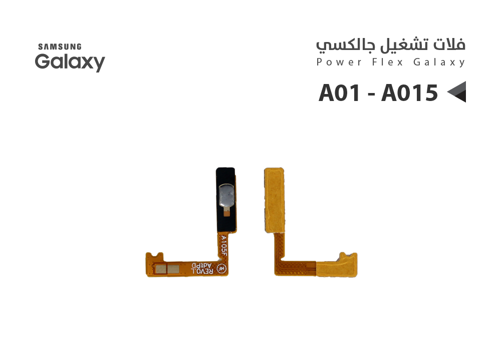 ASA - فلات تشغيل جالكسي A01 - A015