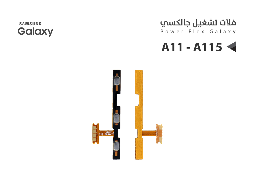 ASA - فلات تشغيل جالكسي A11 - A11U