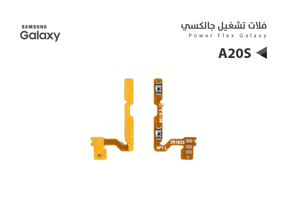 ASA - فلات تشغيل جالكسي A20S - A207
