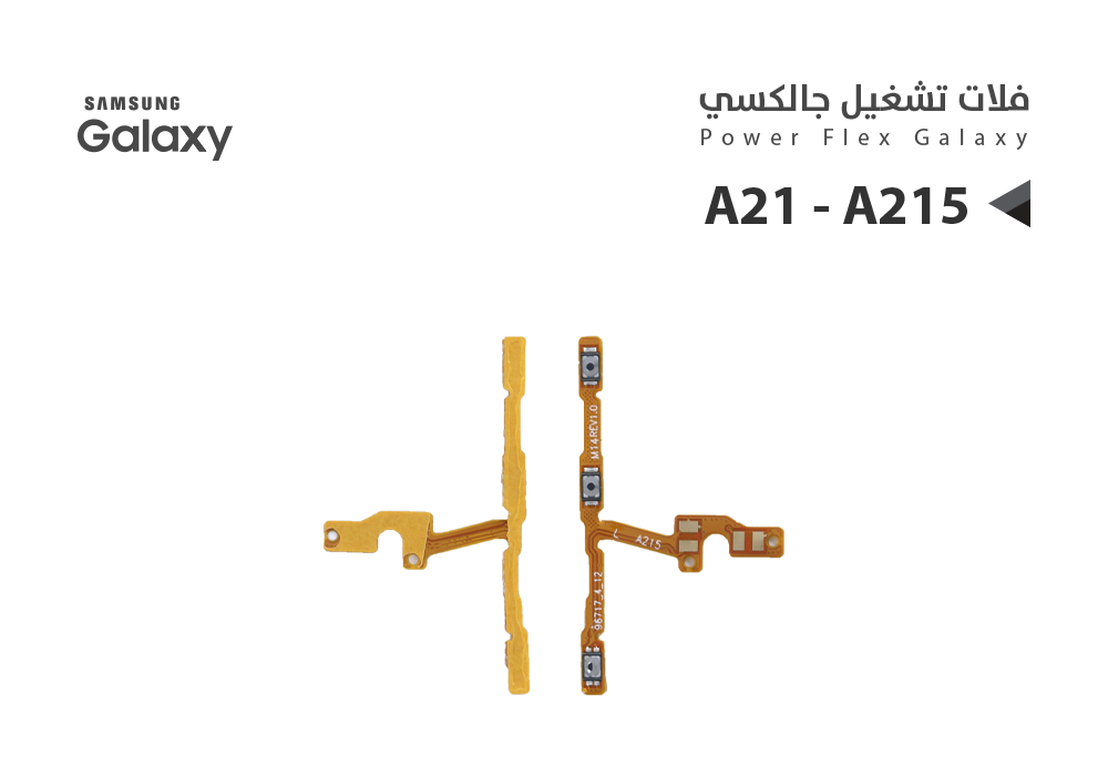 ASA - فلات تشغيل جالكسي A21 - A215