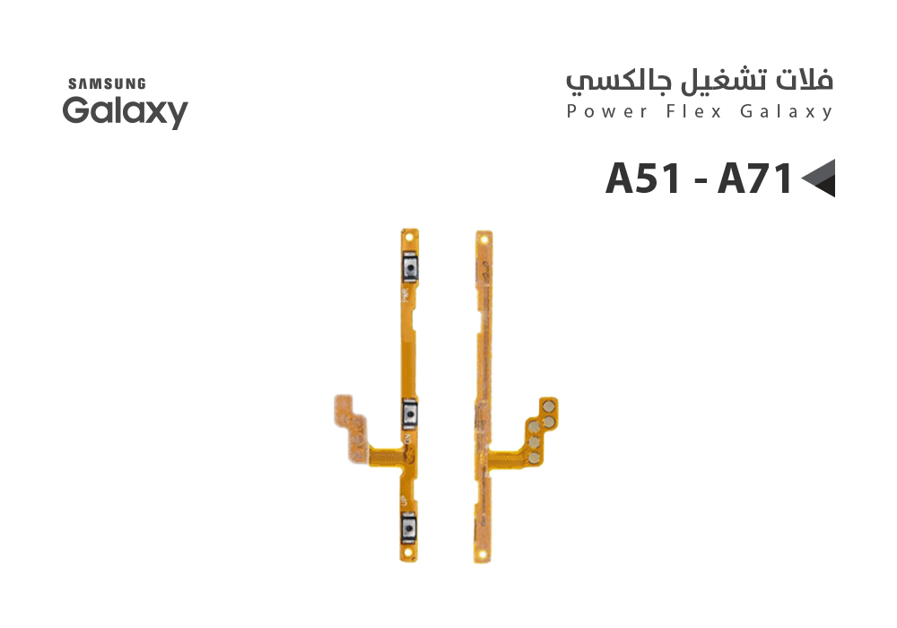 ASA - فلات تشغيل جالكسي A51 - A515 - A71 - A715