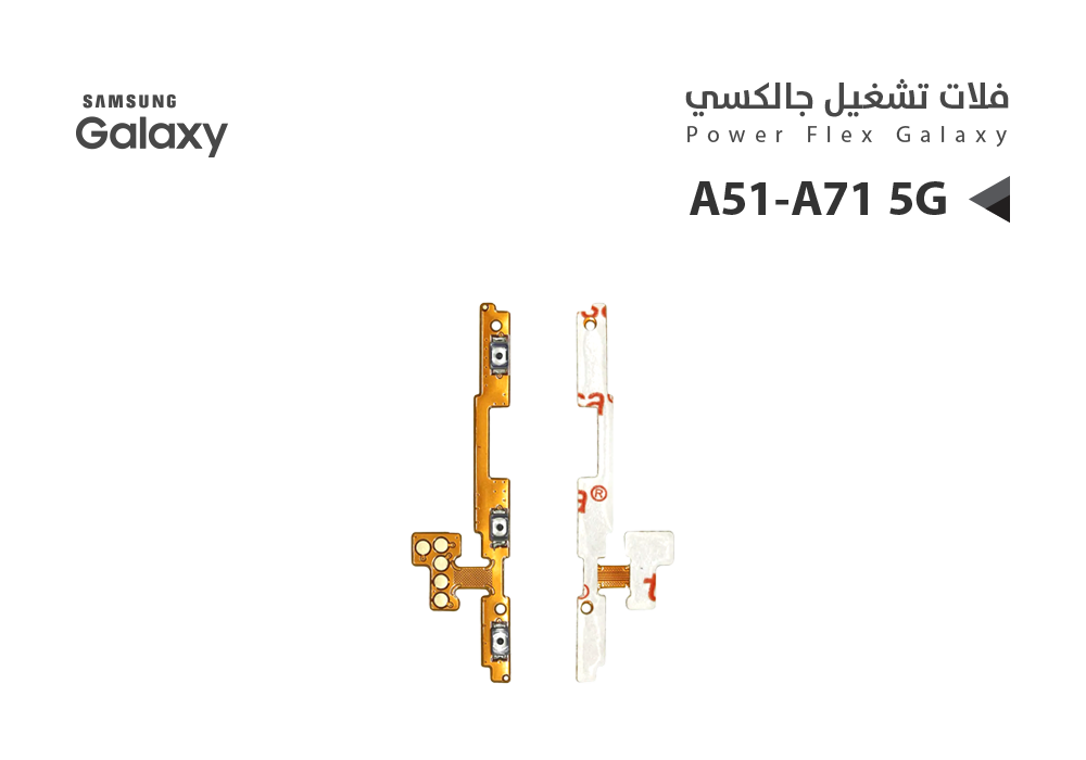 ASA - فلات تشغيل جالكسي A51 5G - A71 5G