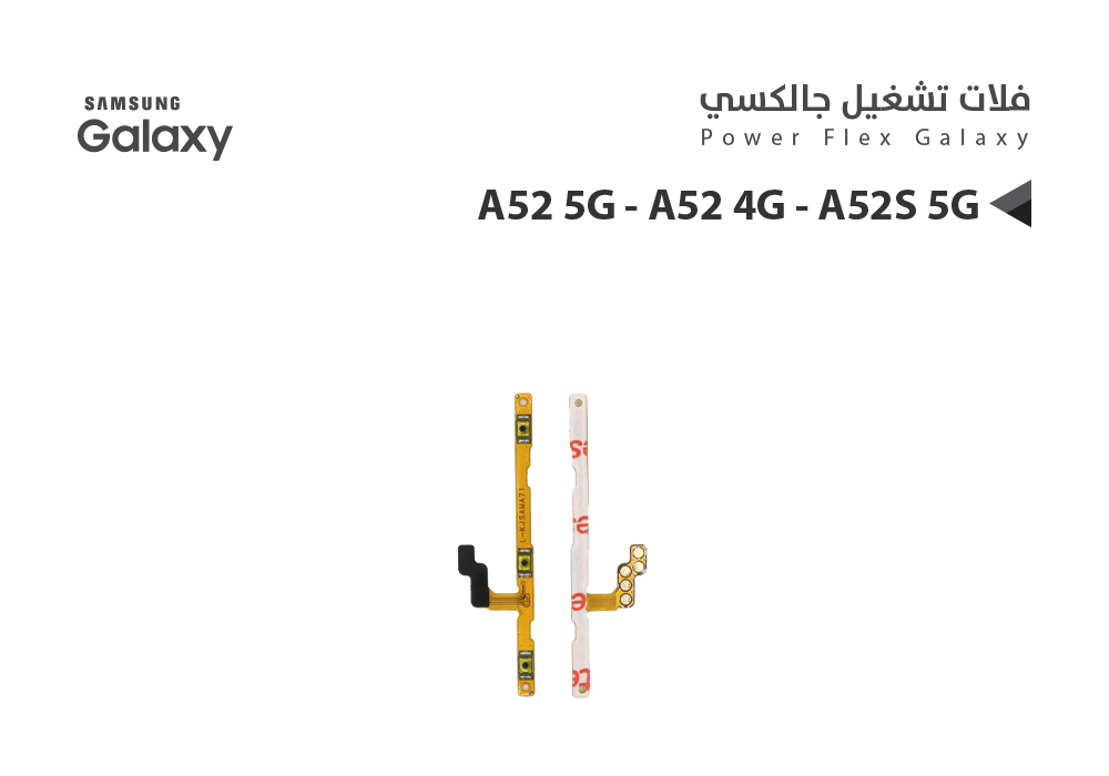 ASA - فلات تشغيل جالكسي A52 5G - A52 4G - A52S 5G
