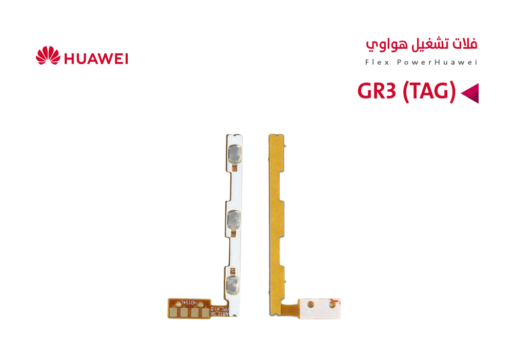 ASA - فلات تشغيل هواوي GR3 (TAG)