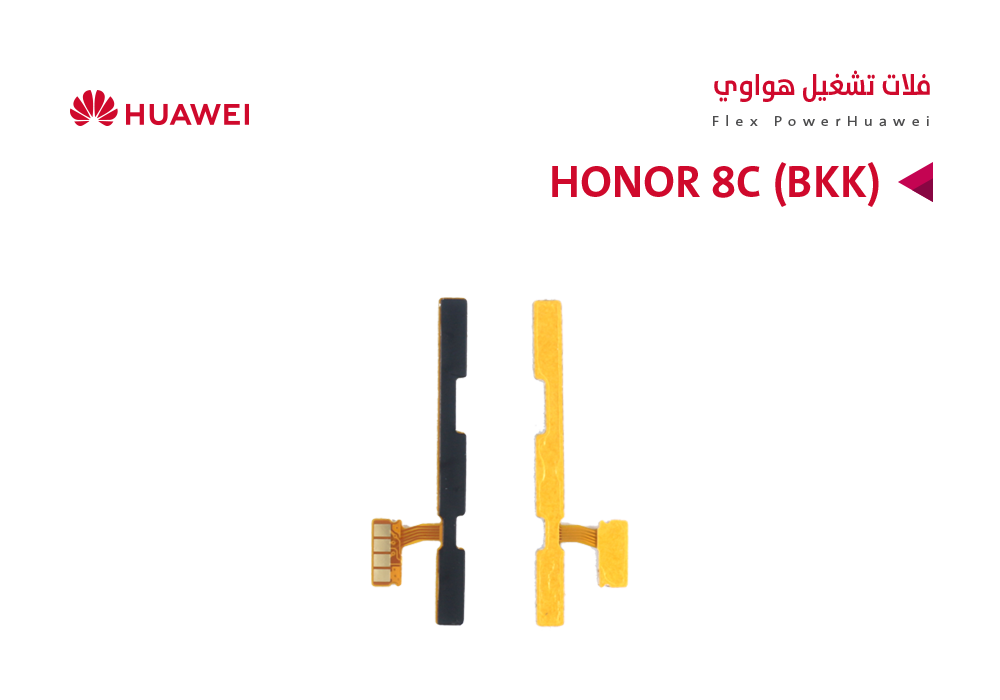 ASA - فلات تشغيل هواوي HONOR 8C (BKK)