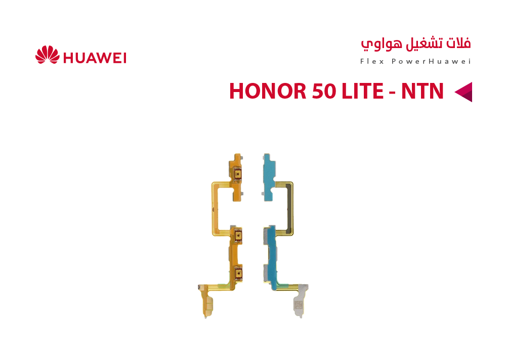 ASA - فلات تشغيل هواوي  HONOR 50 LITE - NTN