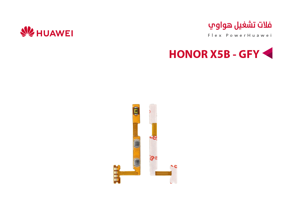 ASA - فلات تشغيل هواوي HONOR X5B - GFY