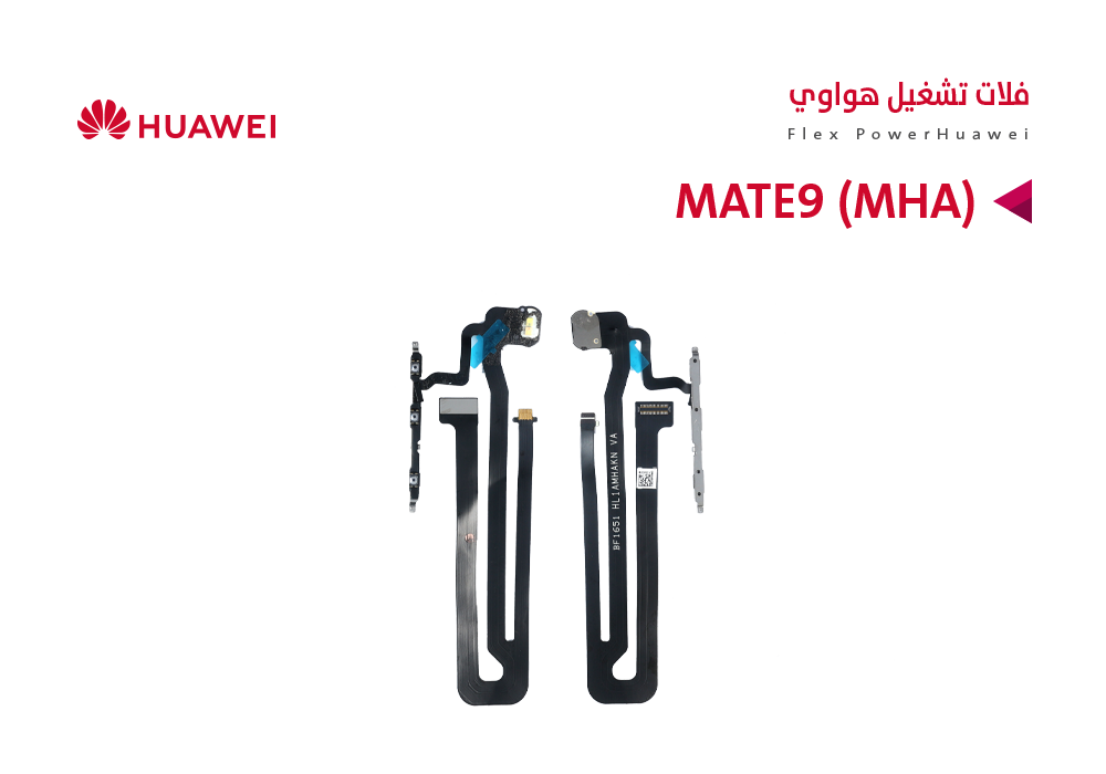 ASA - فلات تشغيل هواوي MATE9 (MHA)